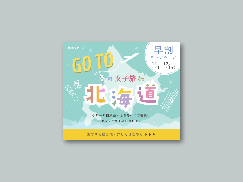 旅行バナー画像